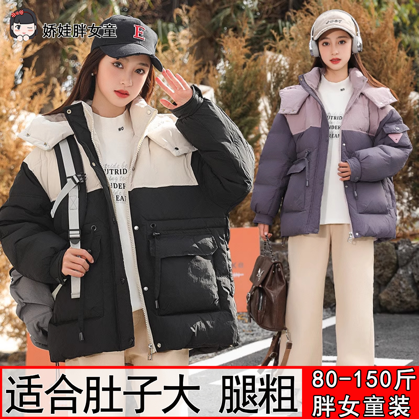 胖女童羽绒服秋冬加肥加大白鸭绒