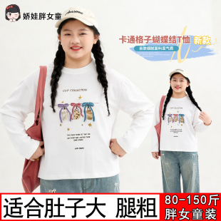 胖女童打底衫儿童2026春装加肥加大码宽松长袖t恤百搭中大童体恤9