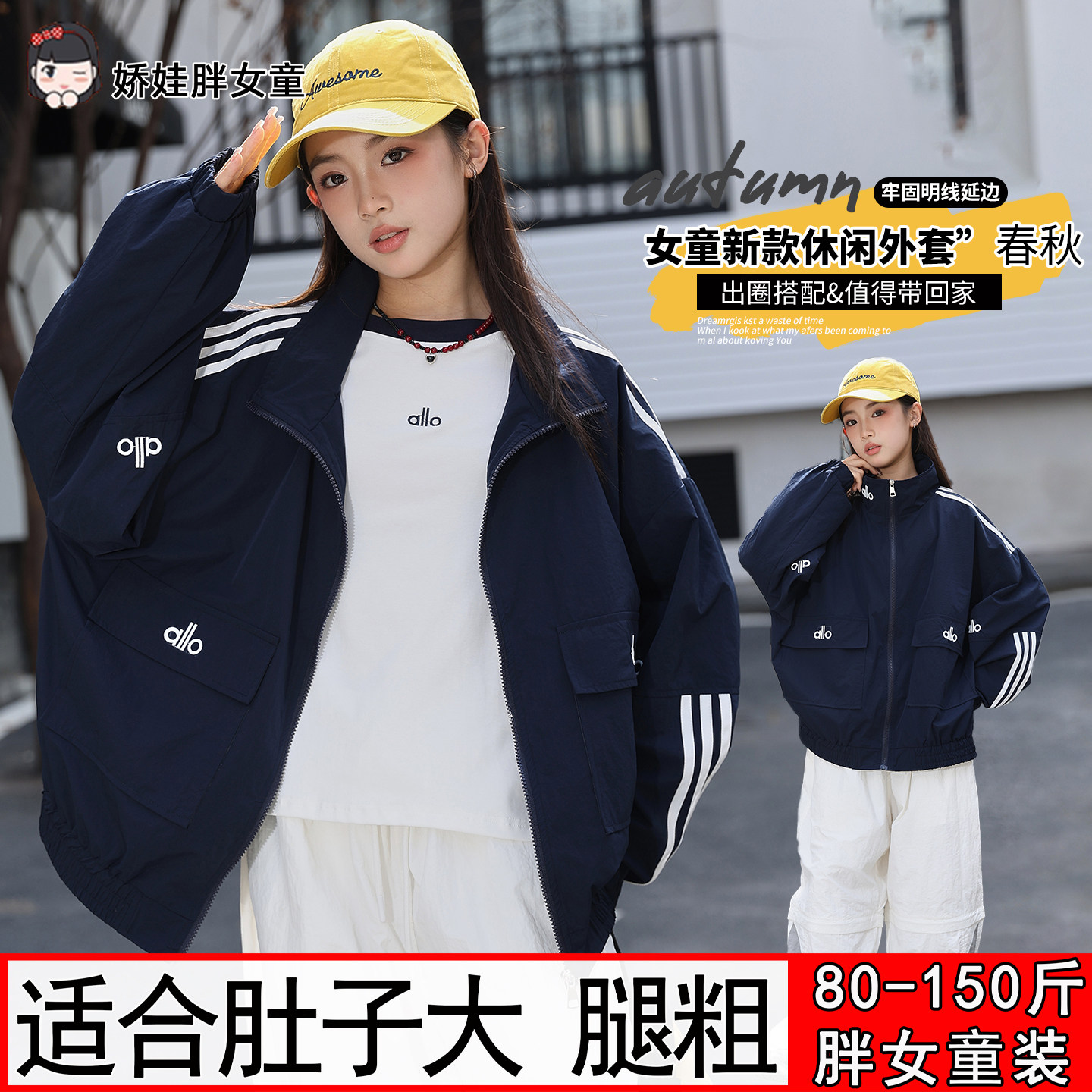 胖女童外套春装新款女大童加肥加大码宽松立领中大童夹克上衣褂子