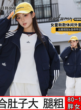 胖女童外套春秋加肥加大码夹克