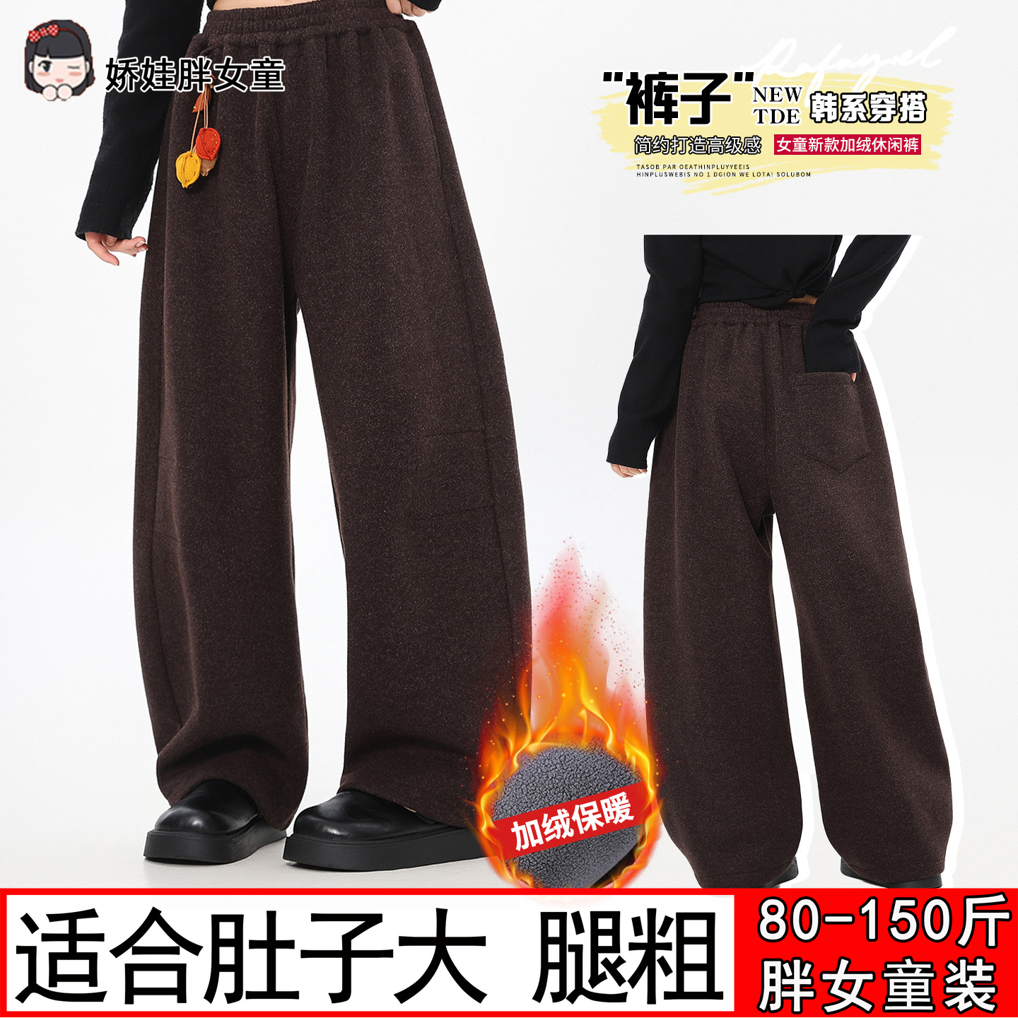 胖女童加绒呢子裤子秋冬加肥加大