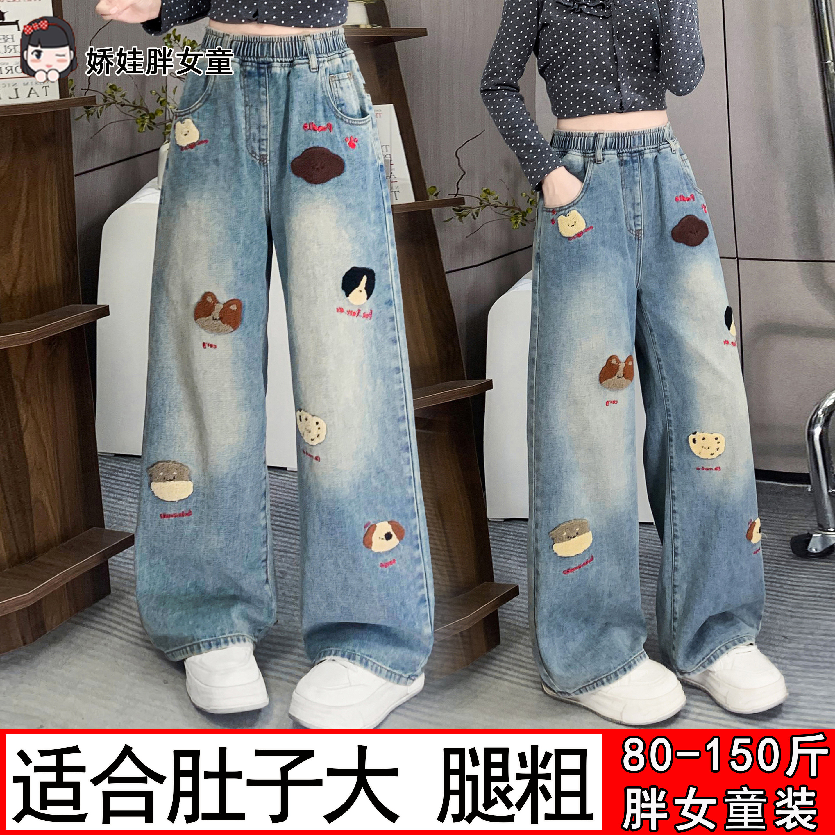 胖女童春秋款卡通刺绣直筒牛仔裤女大童高腰显瘦宽松大码休闲裤潮