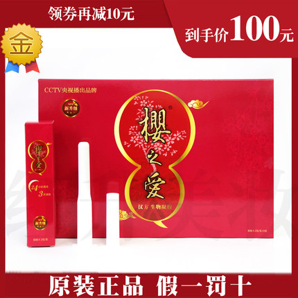 官方授权樱之爱汉方生物凝胶女性私密保养清爽润滑养宫呵护紧致