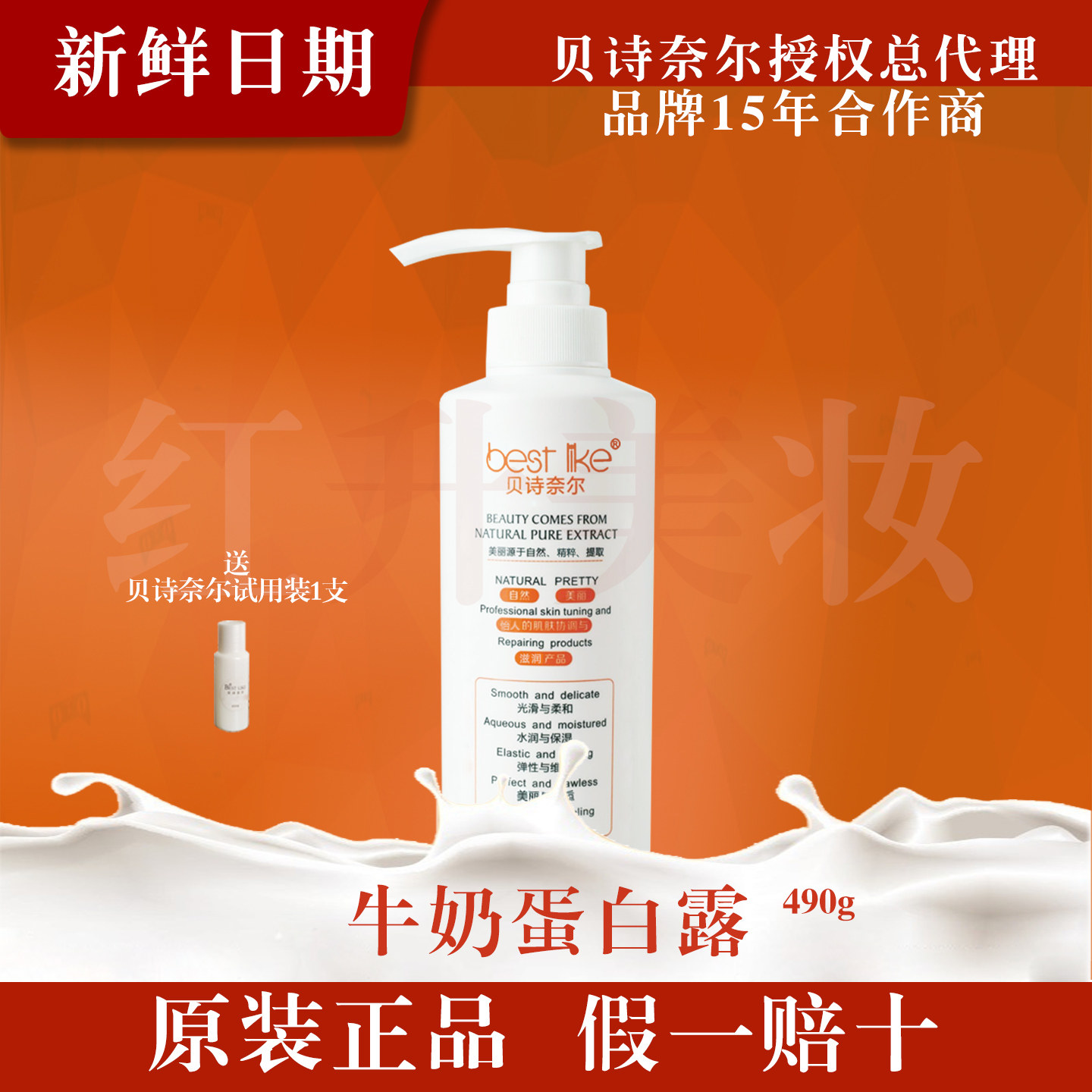 官方授权贝诗奈尔牛奶蛋白露490g乳液补水保湿退红敏感肌肤