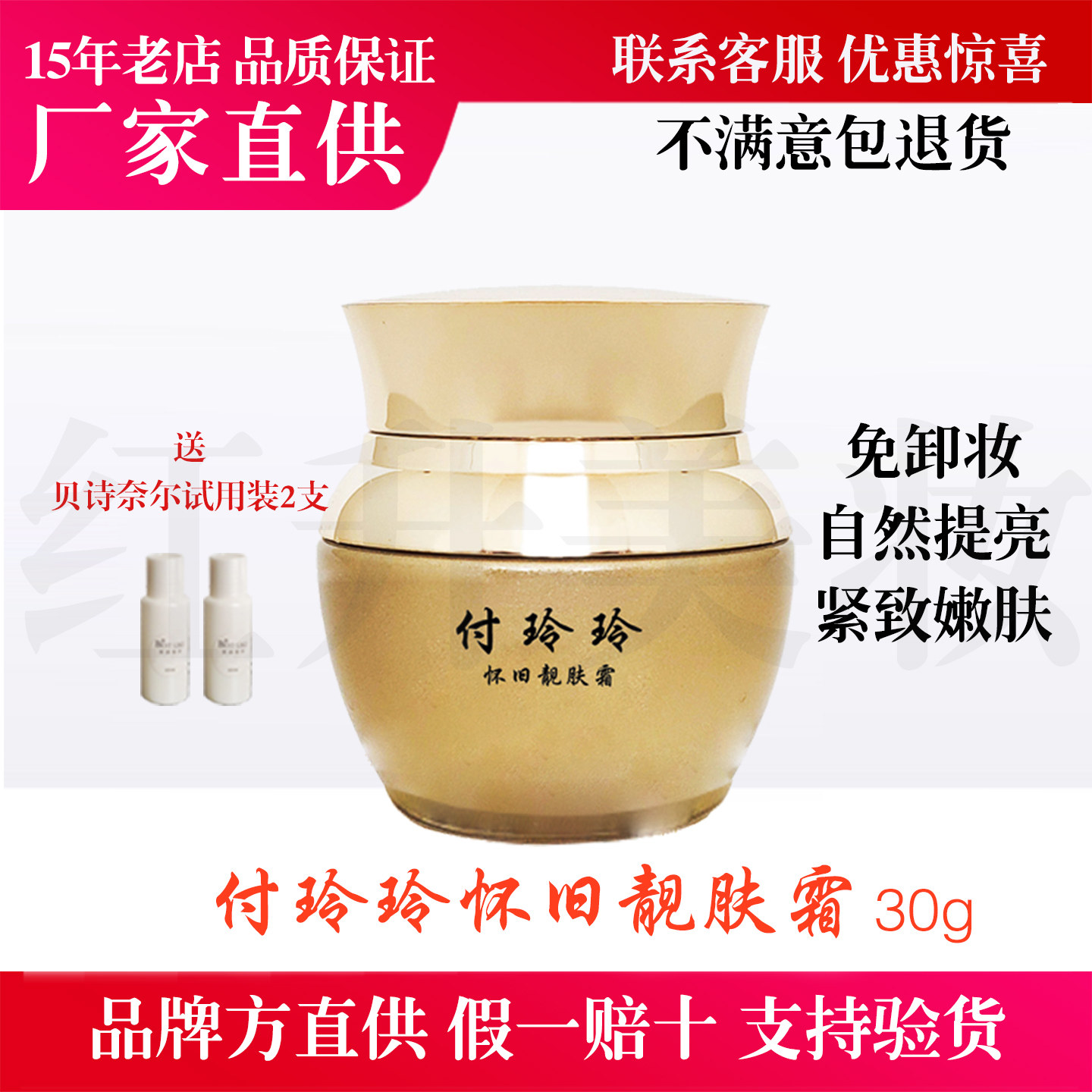 付玲玲靓肤霜怀旧珍珠膏天然鹿茸修饰肤色遮瑕隔离懒人素颜霜正品