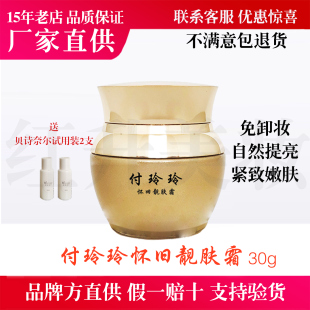 付玲玲靓肤霜怀旧珍珠膏天然鹿茸修饰肤色遮瑕隔离懒人素颜霜正品