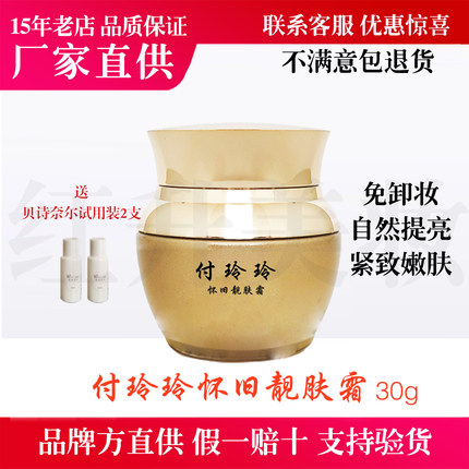 付玲玲靓肤霜怀旧珍珠膏天然鹿茸修饰肤色遮瑕隔离懒人素颜霜正品