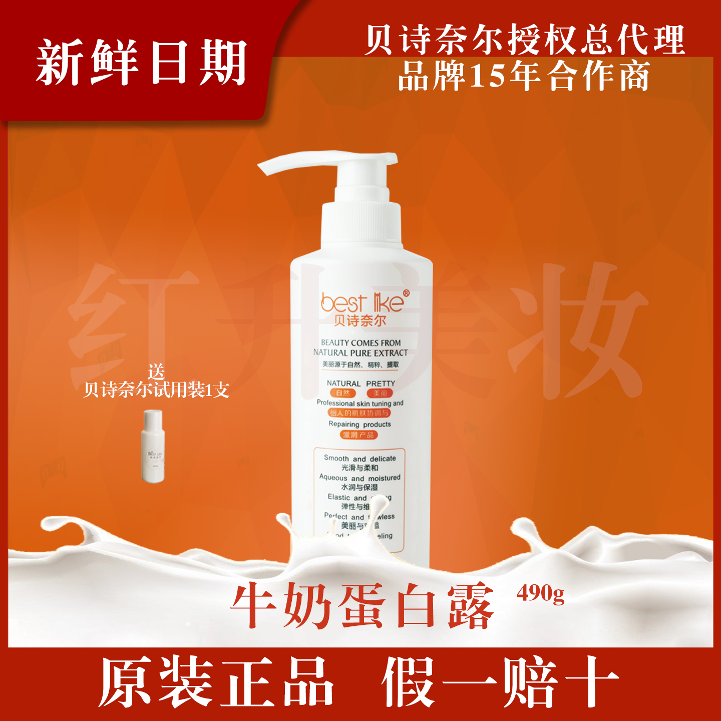 贝诗奈尔牛奶蛋白露补水保湿亮白