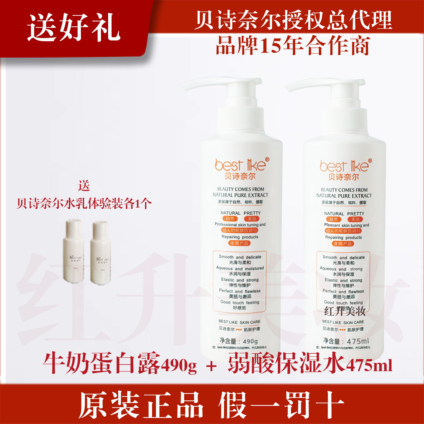 贝诗奈尔弱酸玫瑰保湿水牛奶蛋白露乳液紧致滋润补水嫩肤舒缓去红