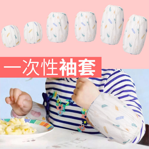 儿童一次性袖套防水防污宝宝护袖
