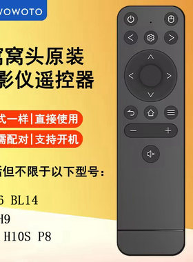 WOWOTO窝窝头投影机遥控器