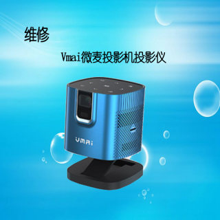 Vmai微麦V200/V300投影仪/机维修恢复安卓系统固件软件问题刷机包