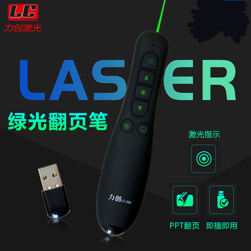 力创LC-269液晶屏液晶电视屏LED电子屏PPT无线绿光翻页笔显示板片