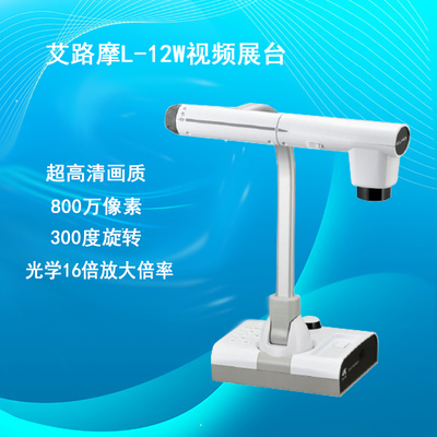 ELMO艾路摩TT/L-12W 12G超高清800万像素互动式300度旋转视频展台