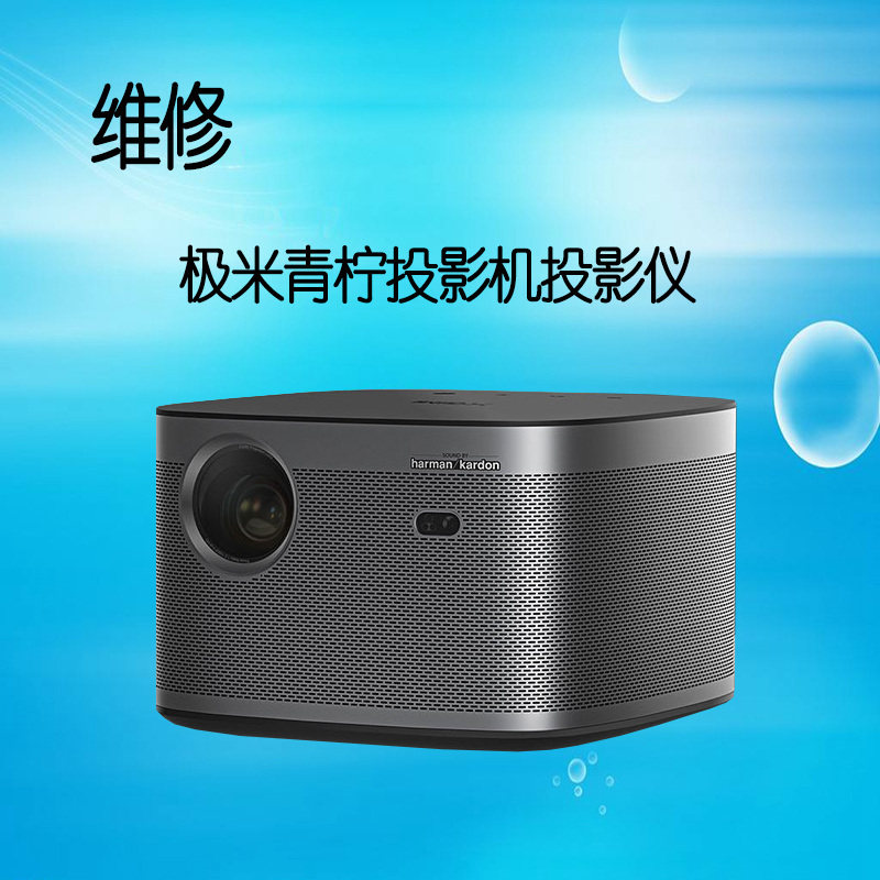 极米青柠m2s m6s m8 mh1 mx2投影机仪维修恢复安卓系统软件刷机包