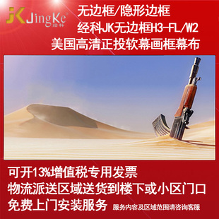 W2投影机投影仪正投背投软幕100寸120寸 经科JK画框幕无边框H3