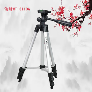 伟峰WT-3110A三脚架适用于普通家用投影机小型摄像机