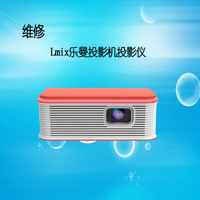 lmix乐曼l-mix p07 p12投影仪/机维修恢复安卓系统固件软件刷机包