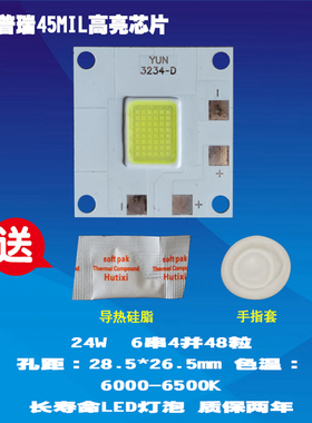 光米M1 M1S M2 T1 S1 S3 24W普瑞45MIL高亮LED投影机48粒灯珠灯泡