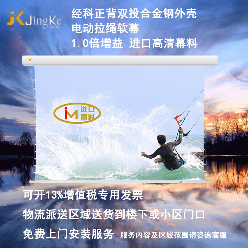 经科JK电动拉绳正背双投100寸120寸16:9合金钢外壳高清投影机幕布