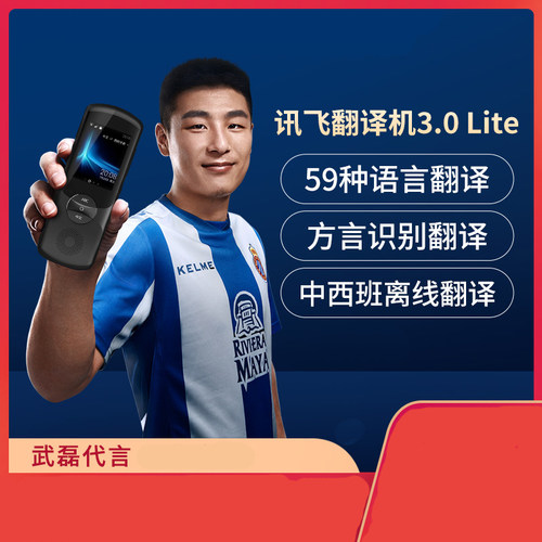 科大讯飞翻译机3.0Lite讯飞多国语言翻译器中英文离线翻译器