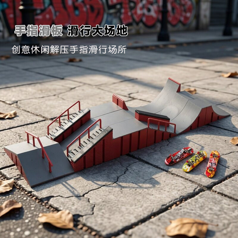手指滑板训练场地居家休闲创意减压神器提高专注力小学生儿童玩具