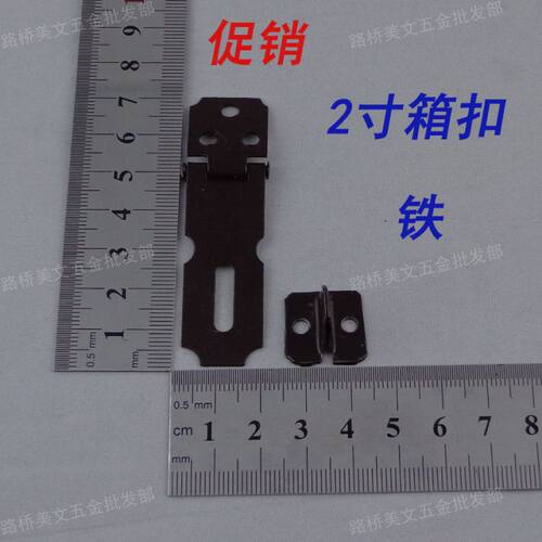 2寸铁箱扣/小号搭扣/扣吊/锁扣/暗箱扣/挂锁扣/箱包配件/厂家直销