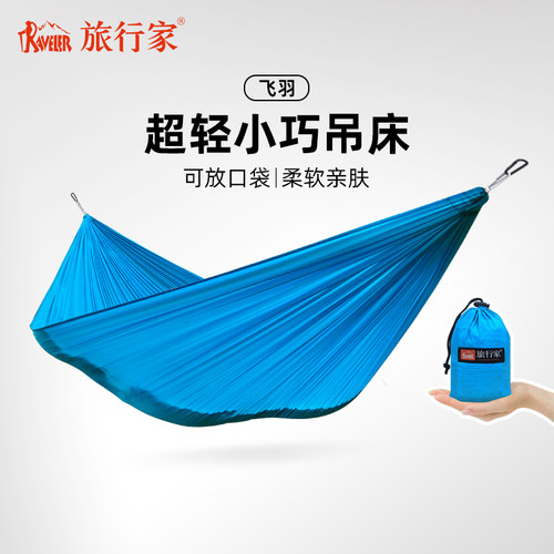 旅行家飞羽吊床户外20D轻薄约360克超轻便携露营钓鱼休闲室内秋千