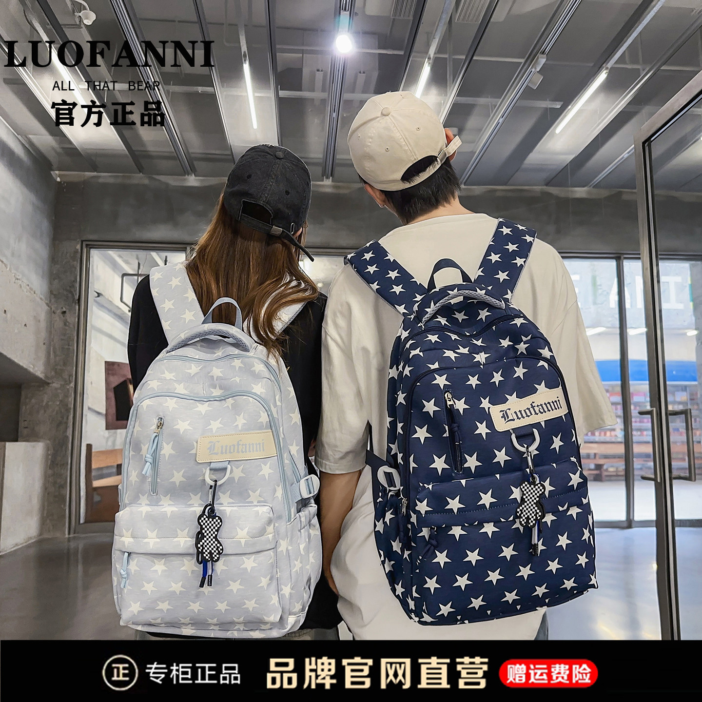 洛梵妮星星大容量学院风双肩包