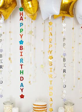 happybirthday竖条打直生日拉花
