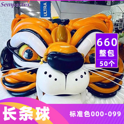 Ｓ660魔术球正色哥球 50个装 Sempertex进口长条气球 整包