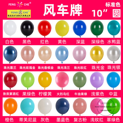 10寸风车牌风车气球标准色fengche生日派对婚庆场景装饰布置