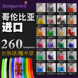 哥球260长条魔术气球哥伦比亚Sempertex魔法球长条造型气球进口球