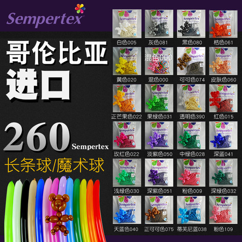 长条气球哥伦比亚sempertex