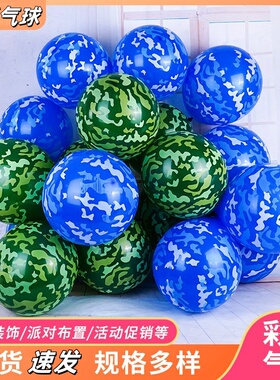 迷彩学校军训野战军事主题生日派对场景布置加厚绿色蓝色乳胶气球