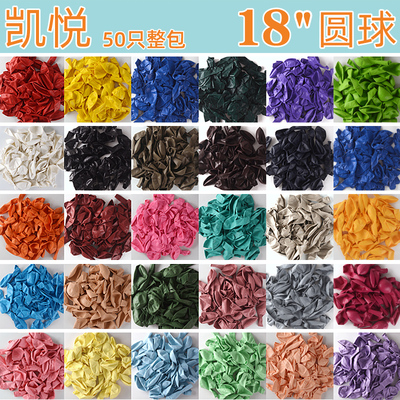 凯悦加厚18寸气球整包50个装生日