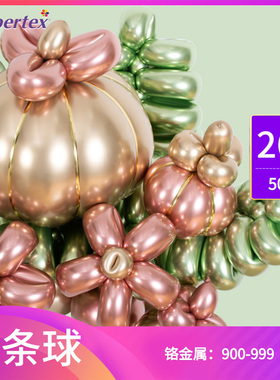 哥球Sempertex260长条金属色气球50个结婚婚礼布置生日派对魔术球