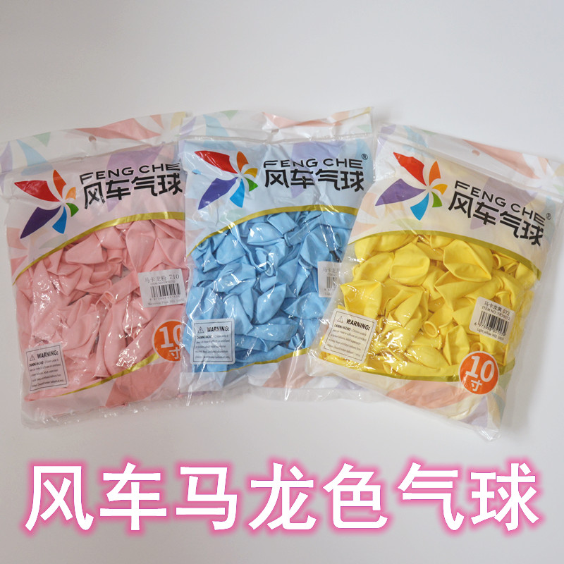 车马卡龙色气球婚房生日派对用品