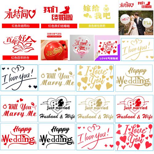 透明波波球求婚告白气球贴纸