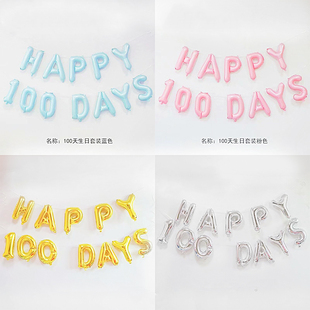 婴儿百日宴气球布置套餐字母happy100days宝宝100天气球装饰DIY