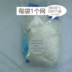 气球放飞网 气球网兜 升空网 生日婚庆 氦气球放飞工具