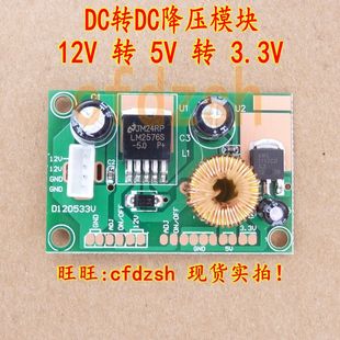 液晶显示器电源板12V转5V转3.3V电源板 DC降压模块12V转5V3.3V