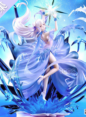 成团ICOS爱蜜莉雅cos冰晶水晶礼服爱蜜莉亚蕾姆cosplay征集