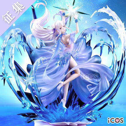 成团ICOS爱蜜莉雅cos冰晶水晶礼服爱蜜莉亚蕾姆cosplay征集