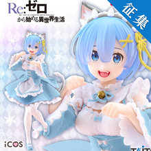 征集ICOS蕾姆cos服珍藏版 异色水色雷姆女仆装从零开始cosplay