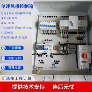 订做成套消防风机单速送风机控制箱KB0接触器风机控制箱工地用