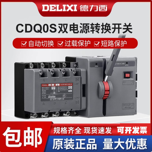 德力西电气双电源自动转换开关CDQ0S隔离型PC级4P两进一出160A