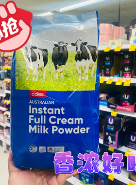 澳洲发货Coles全脂高钙中老年成人儿童学生高蛋白速溶奶粉1kg