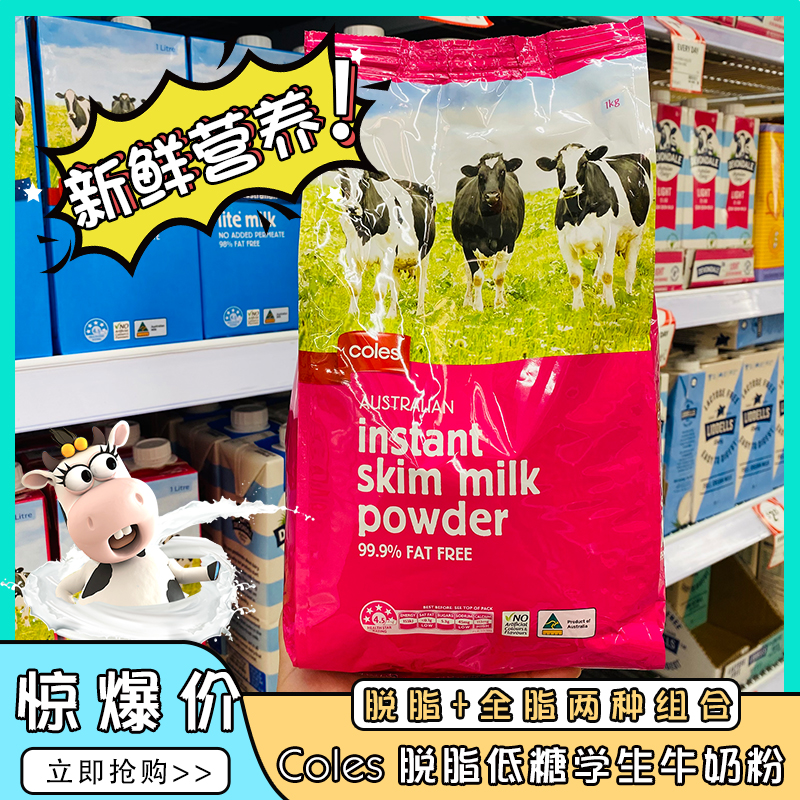 澳洲发货coles脱脂低糖孕妇高钙中老年儿童学生牛奶粉1KG