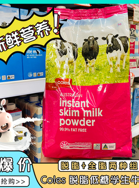 澳洲发货coles脱脂低糖孕妇高钙中老年儿童学生牛奶粉1KG